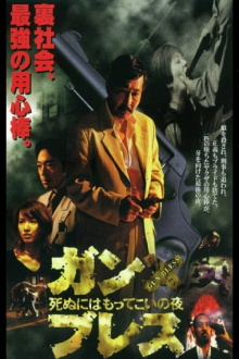 Gun Breath A Perfect Night to Die Trailer
