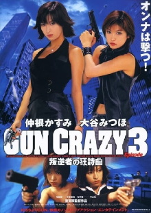 Gun Crazy: Episode 3 — Traitor's Rhapsody Trailer