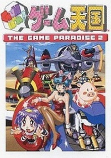 Gunbare! The Game Paradise 2: The Movie Trailer