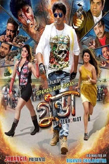 Gunda The Terrorist Trailer