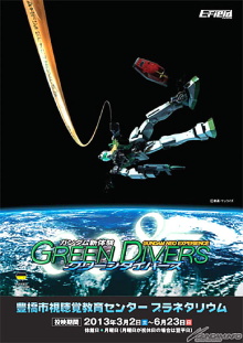 Gundam Neo Experience 0087: Green Divers Trailer