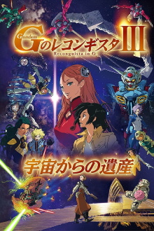 Gundam Reconguista in G Movie III:  Legacy from Space Trailer