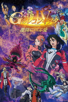 Gundam Reconguista in G Movie IV: Love That Cries Out in Battle Trailer
