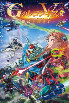 Gundam Reconguista in G Movie V: Beyond the Peril of Death Trailer
