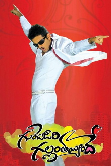 Gunde Jaari Gallanthayyinde Trailer