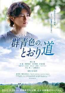 Gunjōiro no, tōrimichi Trailer