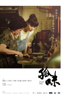 Guo Mie Trailer