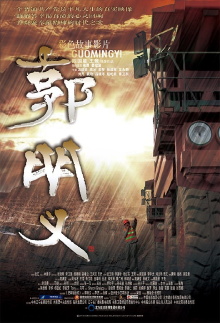 Guo Ming Yi Trailer