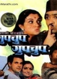 Gupchup Gupchup Trailer