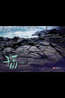 Gureombi, The Wind is Blowing Trailer