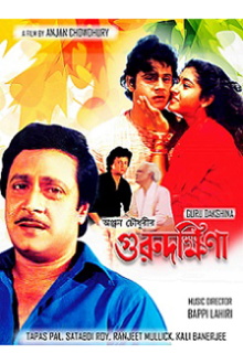 Guru Dakshina Trailer