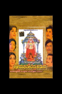 Guru Sarvabhouma Sri Raghavendra Karune Trailer