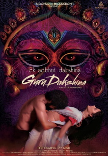 Gurudakshina Trailer