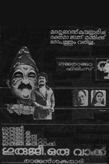 Guruji Oru Vakku Trailer