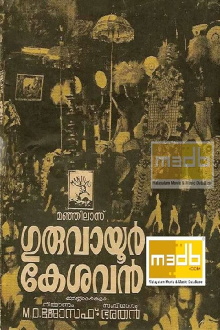Guruvayoor Kesavan Trailer