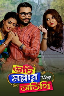 Guti Malhar Er Atithi Trailer