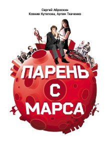 Guys from Mars Trailer