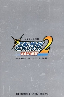 Gyakuten Saiban 2: Saraba, Gyakuten - Making Of Trailer