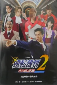 Gyakuten Saiban 2: Saraba, Gyakuten - team A Trailer