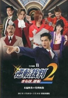 Gyakuten Saiban 2: Saraba, Gyakuten - team B Trailer