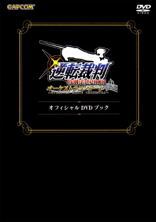 Gyakuten Saiban Special Courtroom 2008 Orchestra Concert ~Gyakuten Meets Orchestra~ DVD Book Trailer