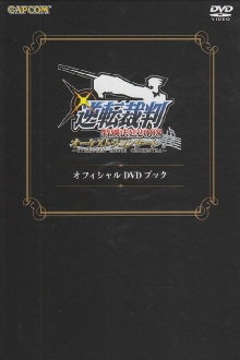 Gyakuten Saiban Tokubetsu Hōtei 2008 Trailer