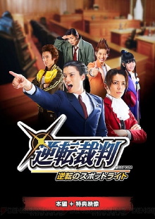 Gyakuten Saiban: Turnabout Spotlight Trailer