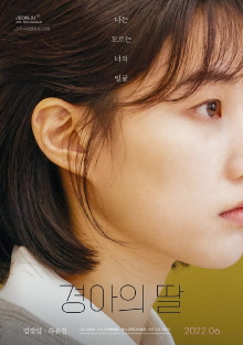 Gyeong-ah's Daughter Trailer
