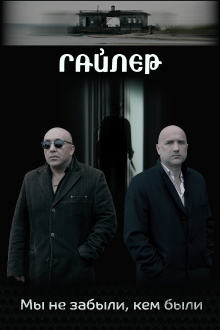 Gyler Trailer