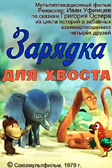 Gymnastics for the Tail Trailer