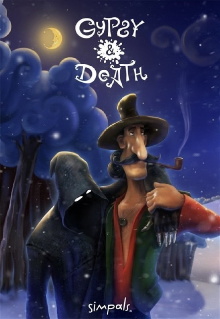Gypsy and Death Trailer