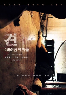 Gyun: Abandoned Children Trailer