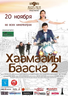 Haamaai Baaska 2 Trailer