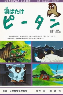 Habatake Pii-tan Trailer