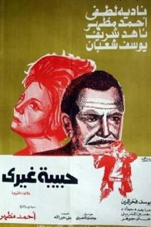 Habibat ghayri Trailer