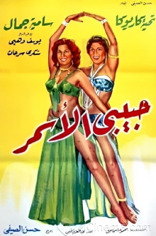 Habibi El Asmar Trailer
