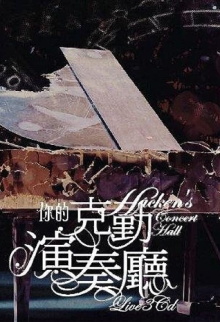 Hacken’s Concert Hall Live 2007 Trailer