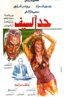 Had Al-Saif Trailer