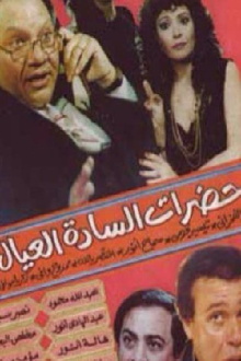 Hadarat alsada aleial Trailer