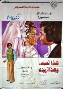 Hadha Uhibbuh wa Hadha Uriduh Trailer