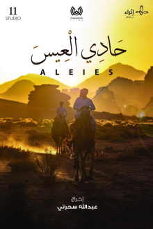 Hadi Aleies Trailer