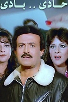Hadi Badi Trailer