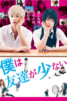 Haganai: I Don't Have Many Friends (Live Action) Trailer
