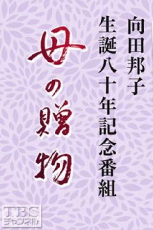 Haha no Okurimono Trailer