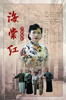 Hai Tang Hong Trailer