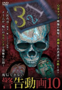 Haishin Dekinai Keikoku Douga 10 Trailer