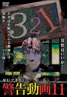 Haishin Dekinai Keikoku Douga 11 Trailer