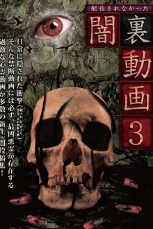 Haishin Sarenakatta Yami Ura Douga 3 Trailer