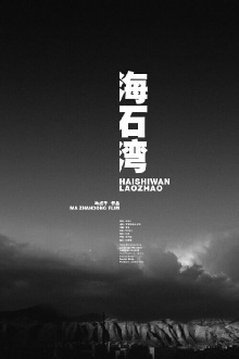 Haishiwan Trailer