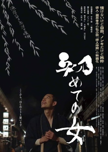 Hajimete no onna Trailer
